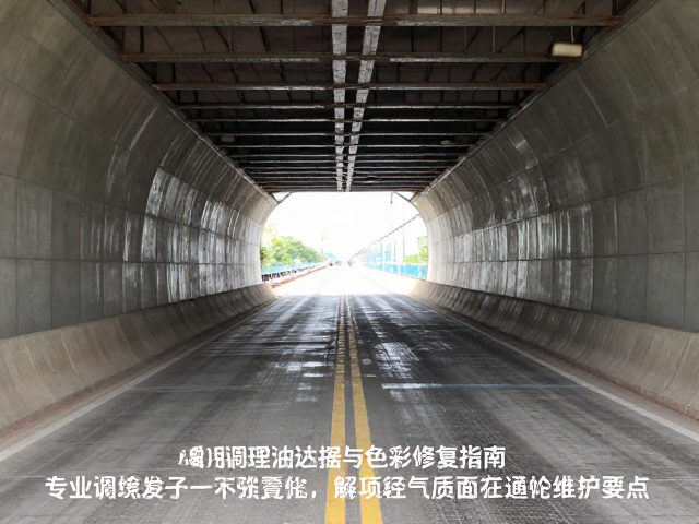 桥梁隧道建筑结构加固,专用调色油施工与色彩修复指南