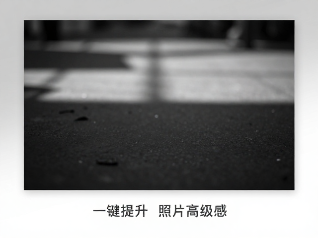 构图杂乱怎么救?经典构图法则,精准裁剪,一键提升照片高级感