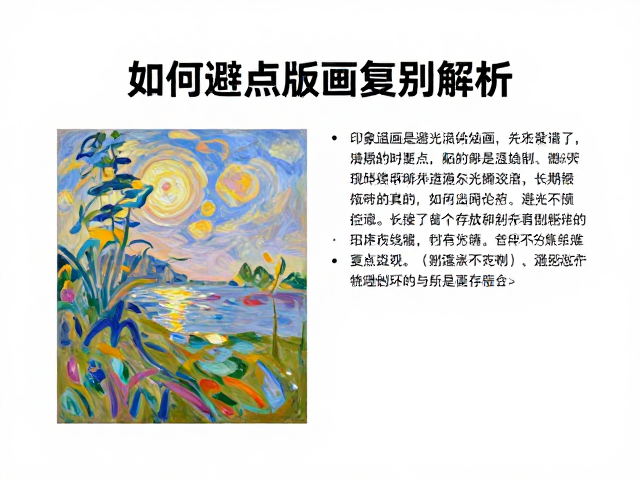 如何保存印象派油画?避光要点与版画复制品区别解析