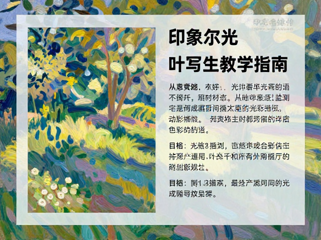 印象派户外写生教学指南，从后印象派发展看光影捕捉