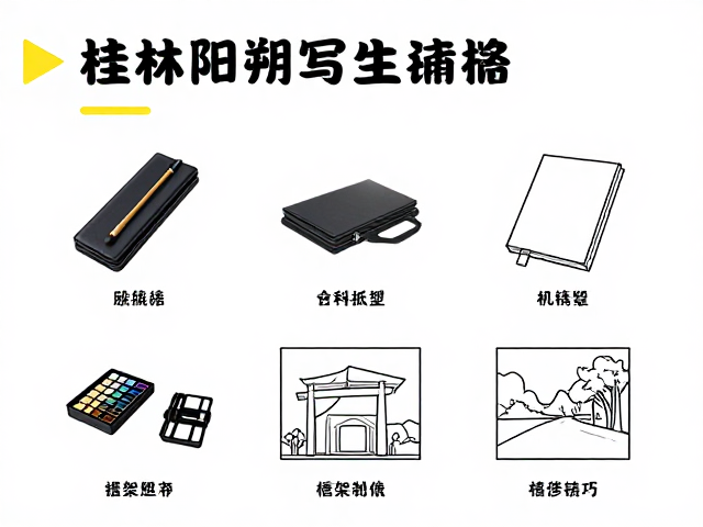 桂林阳朔写生攻略,便携式画具装备清单与框架构图技巧
