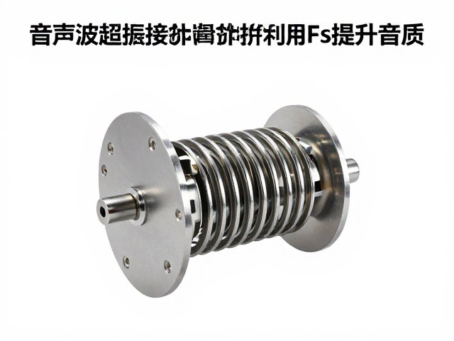 音圈骨架超声波焊接技术解析，如何优化谐振频率Fs提升音质
