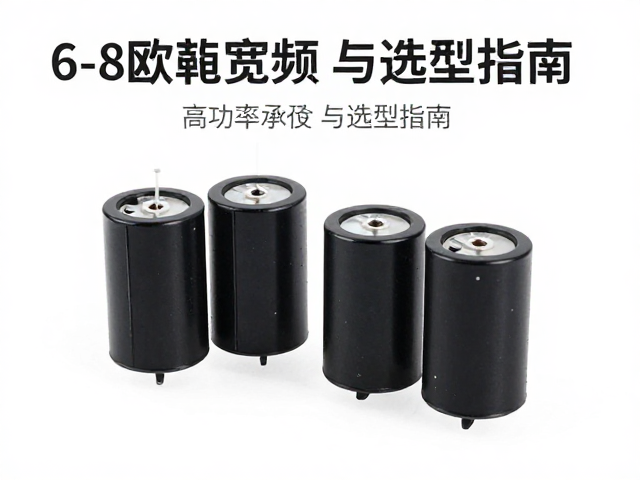6-8欧姆宽频薄膜电容,高功率承受与选型指南