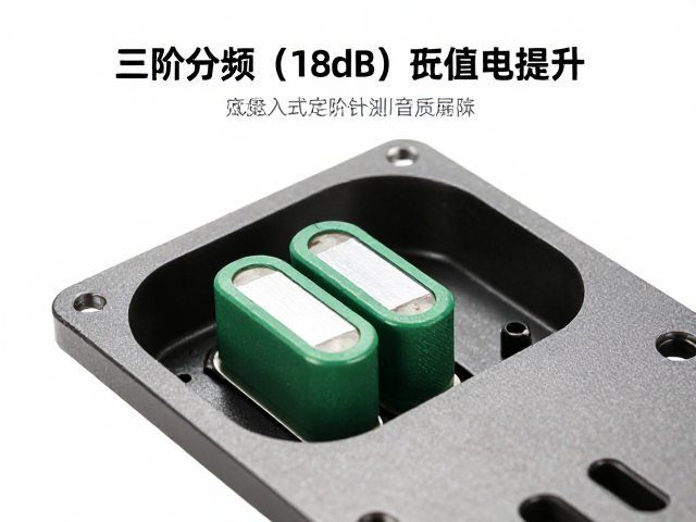 薄膜电容，底盘嵌入式，三阶分频(18dB)音质提升与安装指南