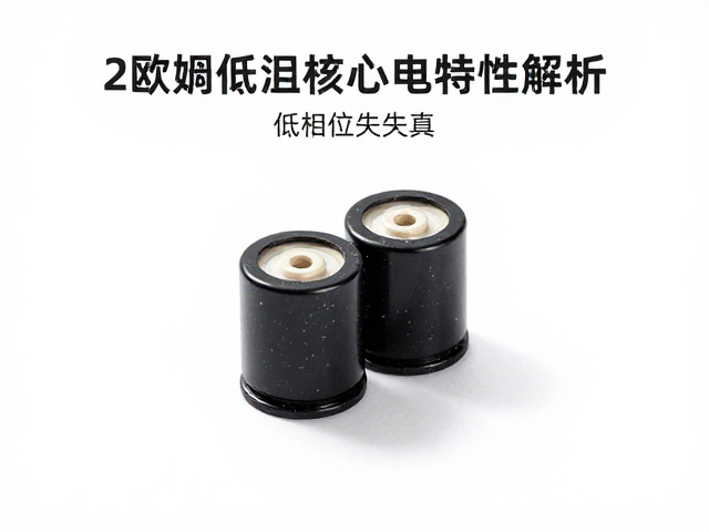 2欧姆低阻薄膜电容，低相位失真，高流量选型指南