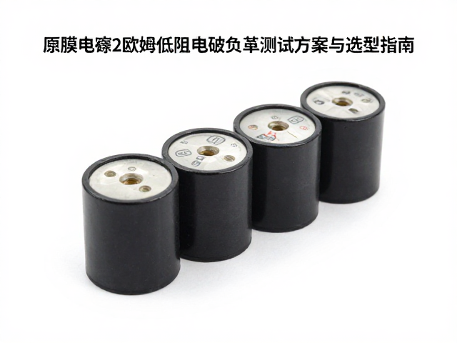 薄膜电容2欧姆低阻电阻负载测试方案与选型指南