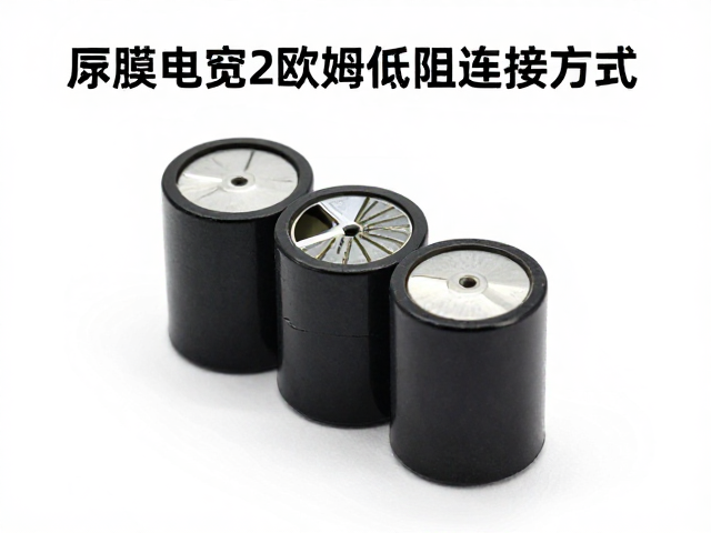 薄膜电容2欧姆低阻连接方式，选型指南与优化技巧