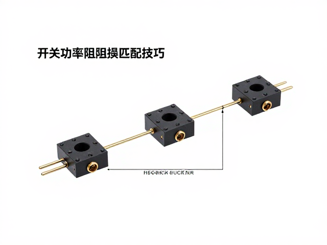 开关功率管阻抗匹配技巧,贴片封装选型与优化指南