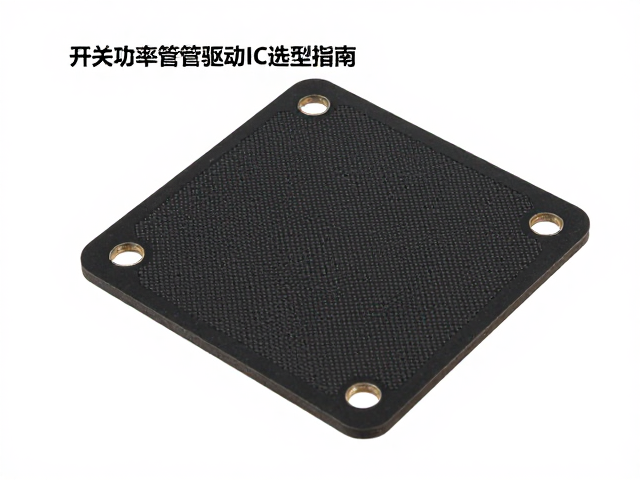 开关功率管驱动IC选型指南,绝缘垫片关键作用与散热优化