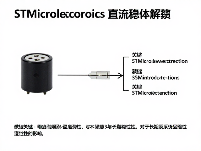 STMicroelectronics直流稳压方案,关键稳压电容参数解析
