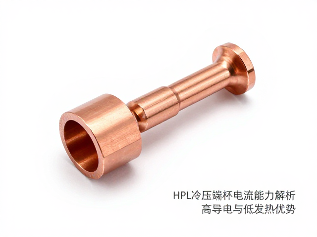 单晶铜HPL冷压端子耐电流能力解析，高导电与低发热优势