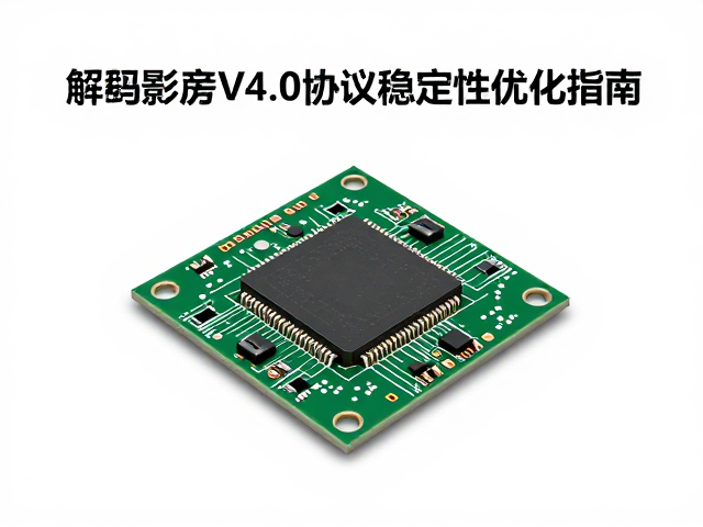 解码芯片电源纹波测试,车载影音V4.0协议稳定性优化指南