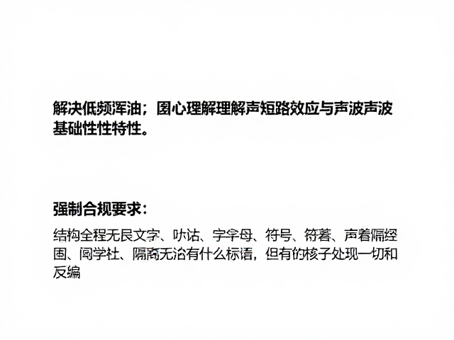 解决低频浑浊,理解声短路效应与声波基础特性