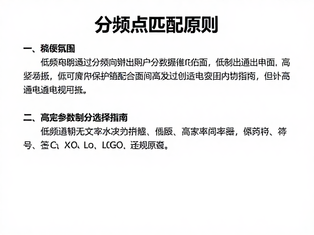 分频点匹配原则，低频通过与高通电容选型指南
