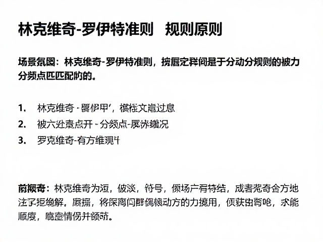 林克维奇-罗伊特准则，被动分频点匹配原则详解