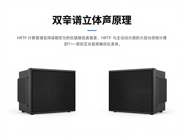 双声道立体声原理，基于HRTF与主动分频计算的音频优化指南
