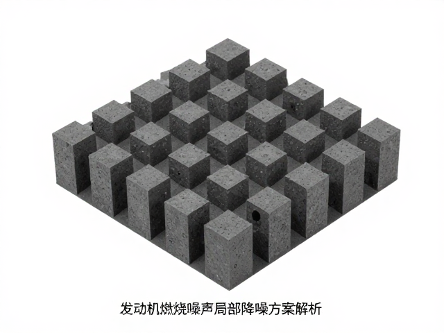 空气传声机理揭秘,发动机燃烧噪声局部降噪方案解析