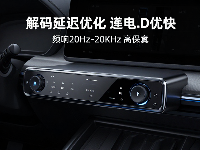 首款车载CD主机落地，解码延迟优化，频响20Hz-20kHz高保真