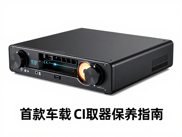 首款车载CD主机落地，激光拾取器技术解析与光盘寿命保养指南