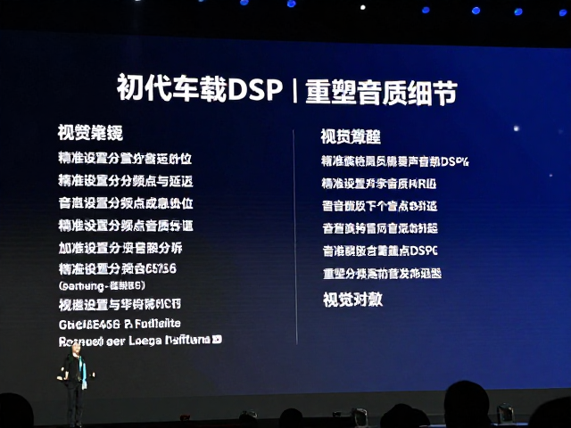 初代车载DSP发布，精准设置分频点与群延迟，重塑音质细节