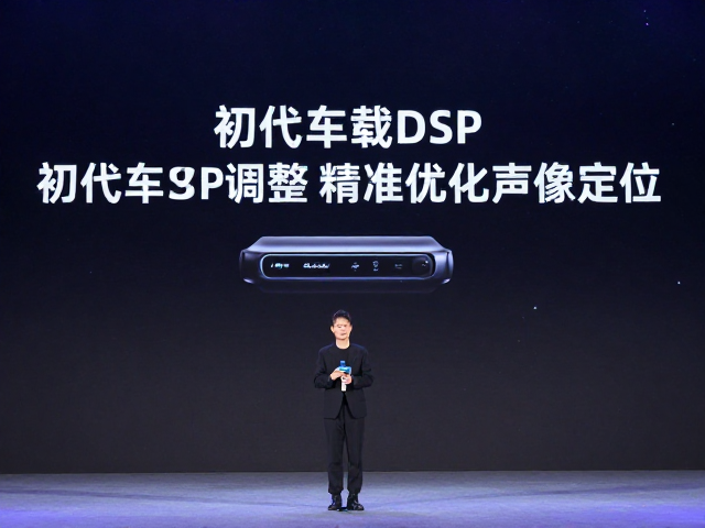 初代车载DSP发布，巧用时间延迟调整，精准优化声像定位
