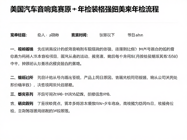 美国汽车音响竞赛起源,改装备案年检流程与工程美学解析