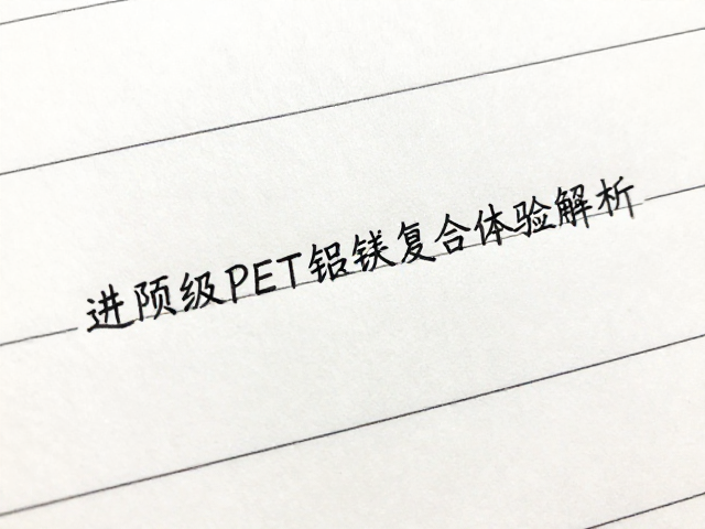 进阶级PET铝镁复合纸笔记,高频顺滑书写体验解析