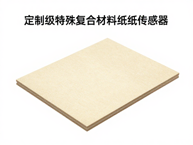 定制级特殊复合材料纸质传感器，高灵敏度检测方案解析