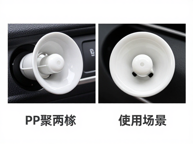 车载门板喇叭用PP聚丙烯还是纸质?材质优缺点与选购指南