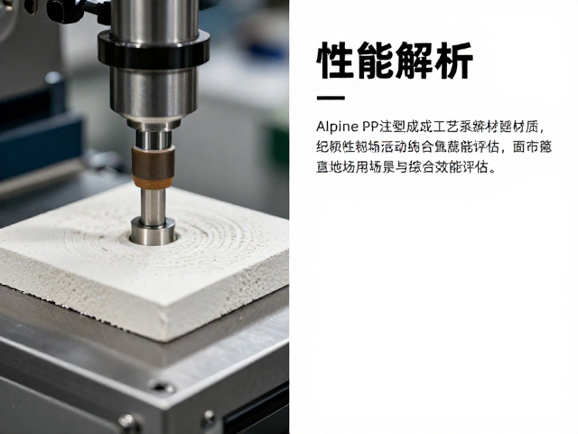 Alpine PP注塑成型工艺与纸质材质对比,性能解析