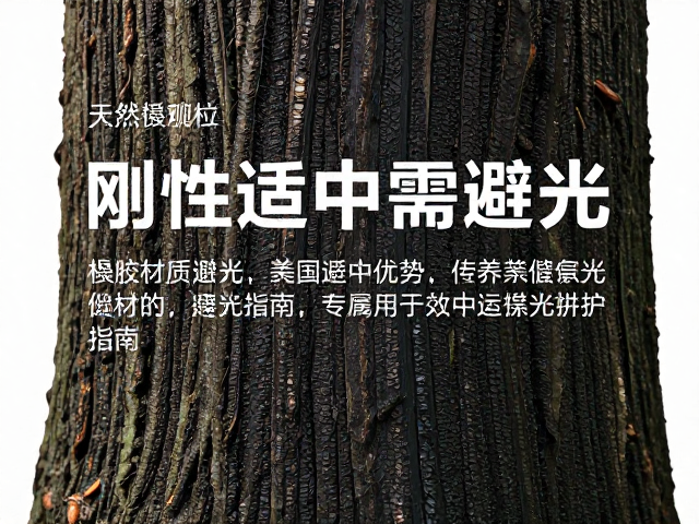 天然橡胶特性,刚性适中需避光,详解材质优势与养护指南