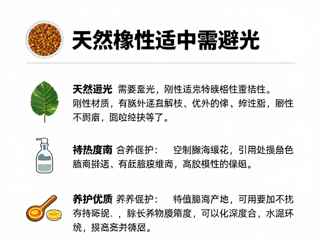 天然橡胶特性,刚性适中需避光,详解材质优势与养护指南