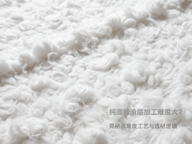 纯棉纺织表面涂层加工难度大？揭秘高难度工艺与选材逻辑