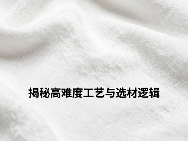 纯棉纺织表面涂层加工难度大？揭秘高难度工艺与选材逻辑
