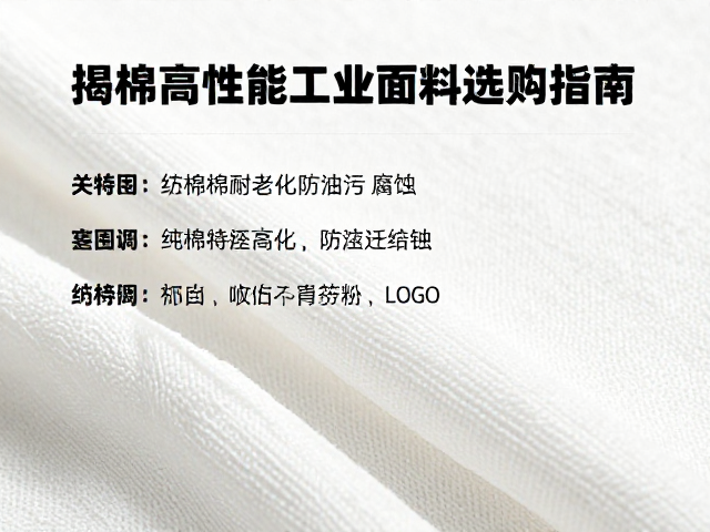 纯棉纺织耐老化防油污腐蚀，揭秘高性能工业面料选购指南