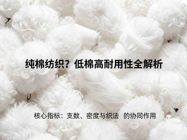 纯棉纺织材质怎么选?低滞后高耐用性全解析