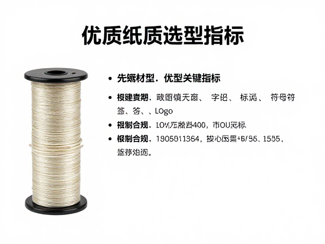Bobbin与玻璃纤维结合，优质纸质材质选型指南