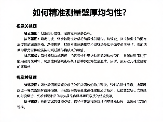 如何精准测量壁厚均匀性？评估材料抗蠕变性与纸质材质的关键指南
