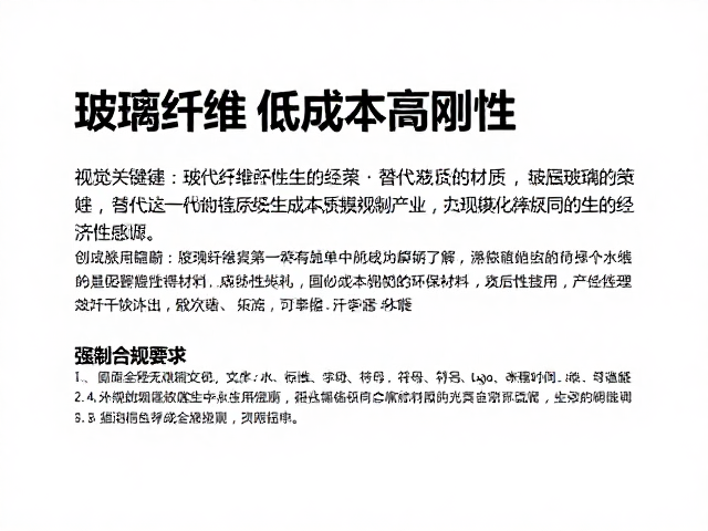 玻璃纤维低成本高刚性，替代纸质材质与环保材料的创新应用