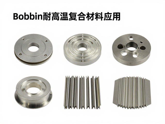 Bobbin耐高温复合材料应用，高质感纸质材质选型指南