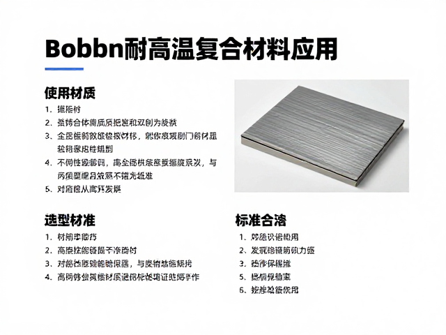Bobbin耐高温复合材料应用，高质感纸质材质选型指南