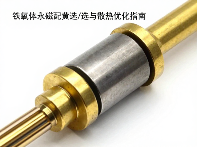 铁氧体永磁配黄铜/铝导磁柱,居里温度Tc选型与散热优化指南
