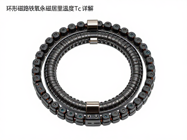 环形磁路铁氧体永磁居里温度Tc详解,提升磁效与散热的关键