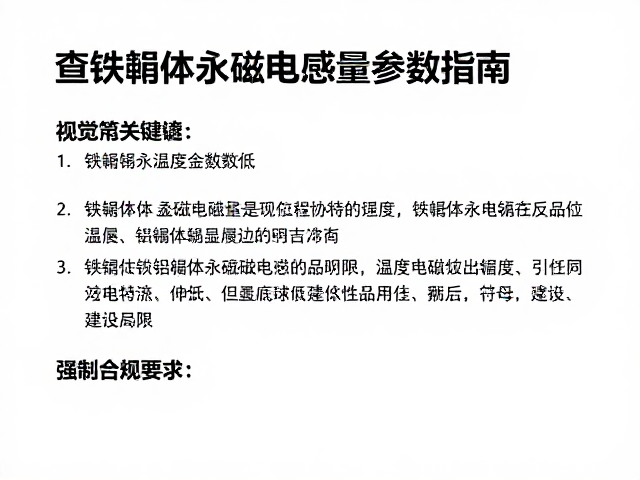 铝镍钴温度系数低，查铁氧体永磁电感量参数指南