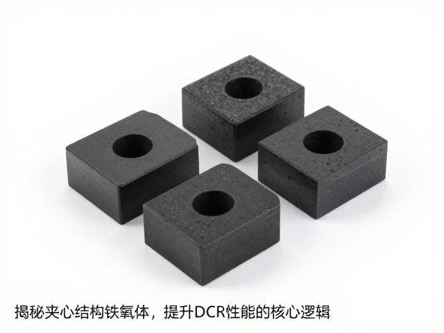 揭秘夹心结构铁氧体，提升DCR性能的核心逻辑
