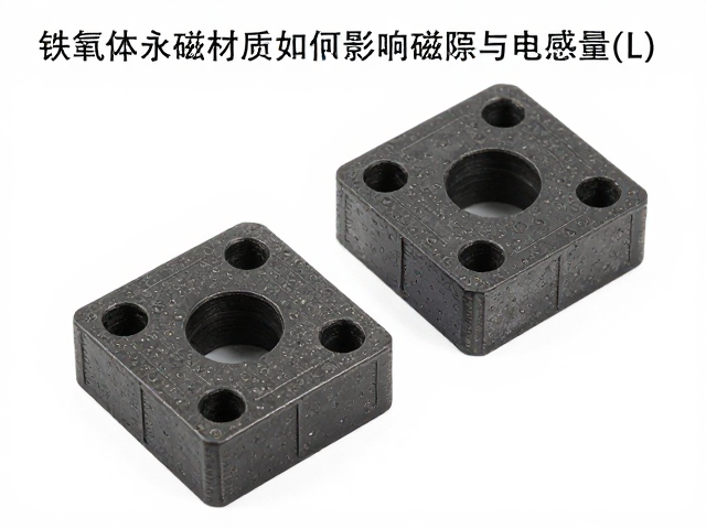 铁氧体永磁材质如何影响磁隙与电感量(L)？详解参数关系