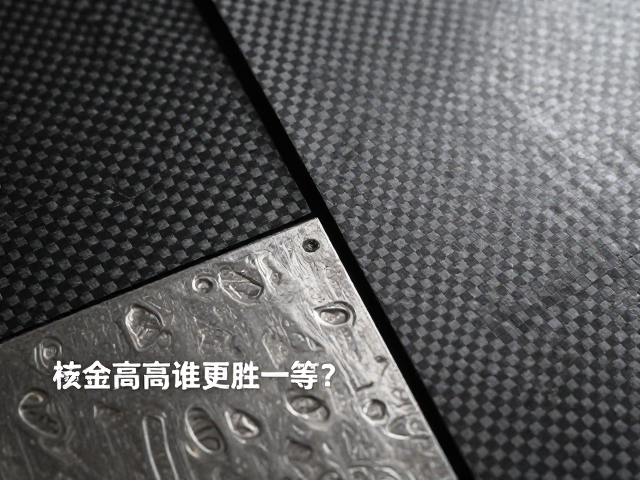 铁质冲压与碳纤维复合材料对比,加工精度高谁更胜一筹?