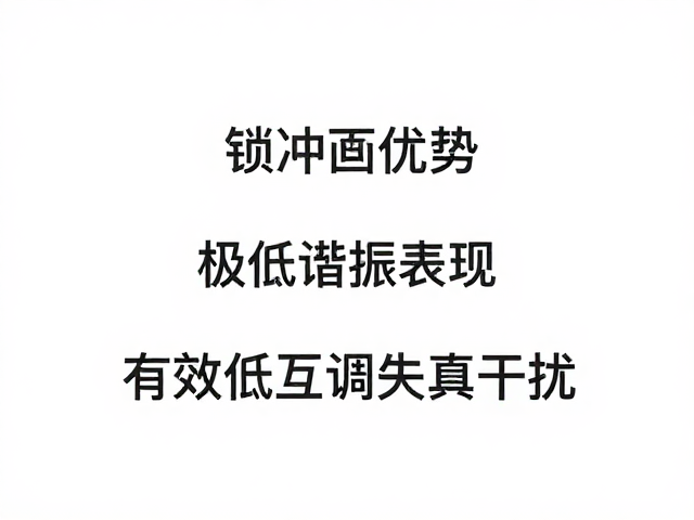 铁质冲压材质优势,极低谐振表现,有效降低互调失真干扰