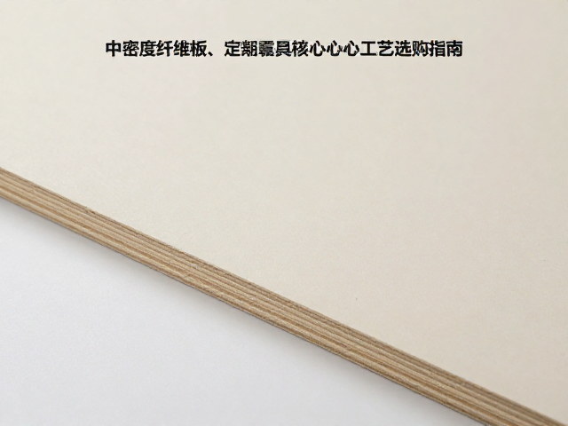 中密度纤维板，玻璃钢，皮革包裹，定制家具核心工艺与选购指南
