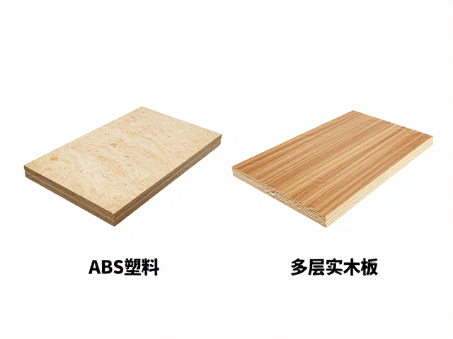 中密度纤维板、ABS塑料与多层实木板对比，优缺点解析与选购指南